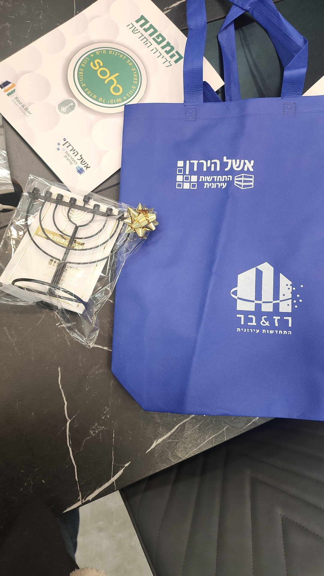מזכרת דיירים לחג